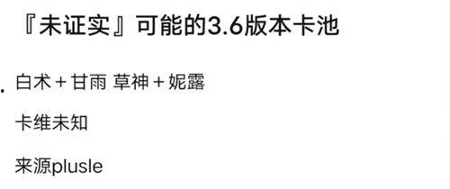 4.0原神卡池爆料最新,神秘新角色与元素交织的冒险启程