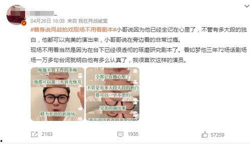 肖战替身爆料视频大全最新  第2张